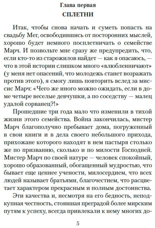 Книга Олкотт Л.&nbsp;М.: Юные жены. Продолжение романа купить,NaN