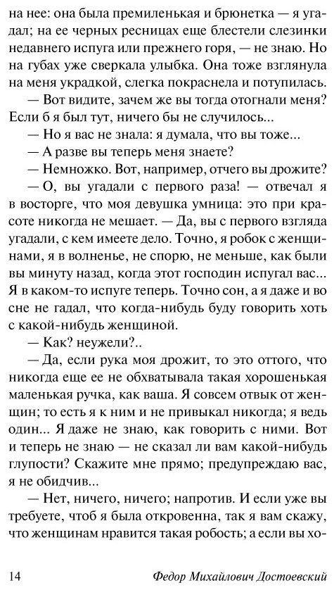 Книга Достоевский Ф. М.: Белые ночи купить,NaN