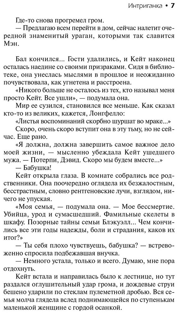 Книга Шелдон С.: Интриганка купить,NaN