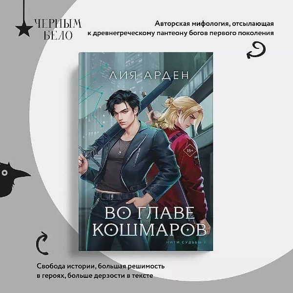 Книга Арден Л.: Во главе кошмаров купить,NaN