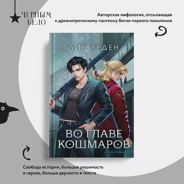 Книга Арден Л.: Во главе кошмаров купить,NaN