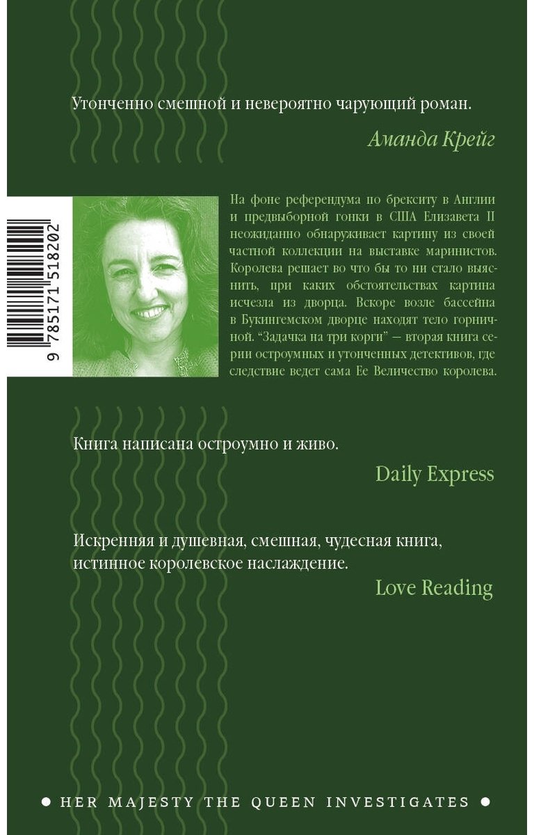 Книга Беннет С. Дж.: Задачка на три корги купить,NaN