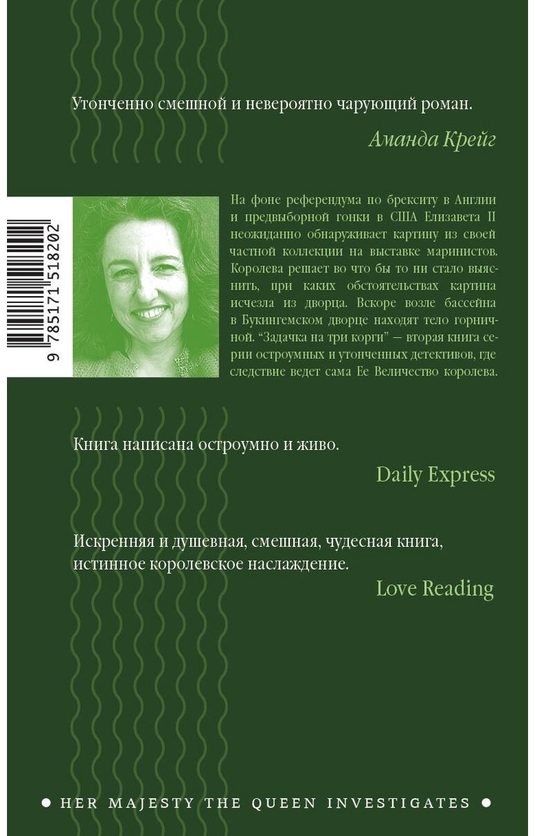 Книга Беннет С. Дж.: Задачка на три корги купить,NaN