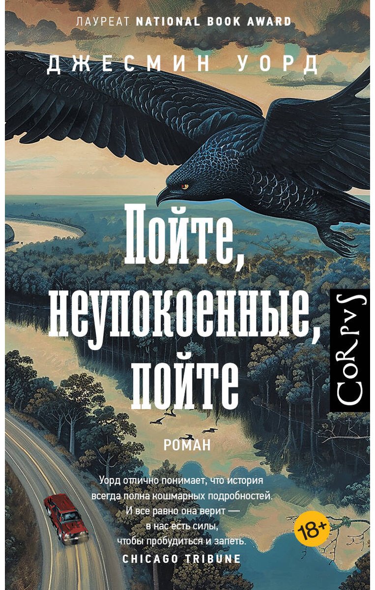 Книга Уорд Дж.: Пойте, неупокоенные, пойте купить,NaN