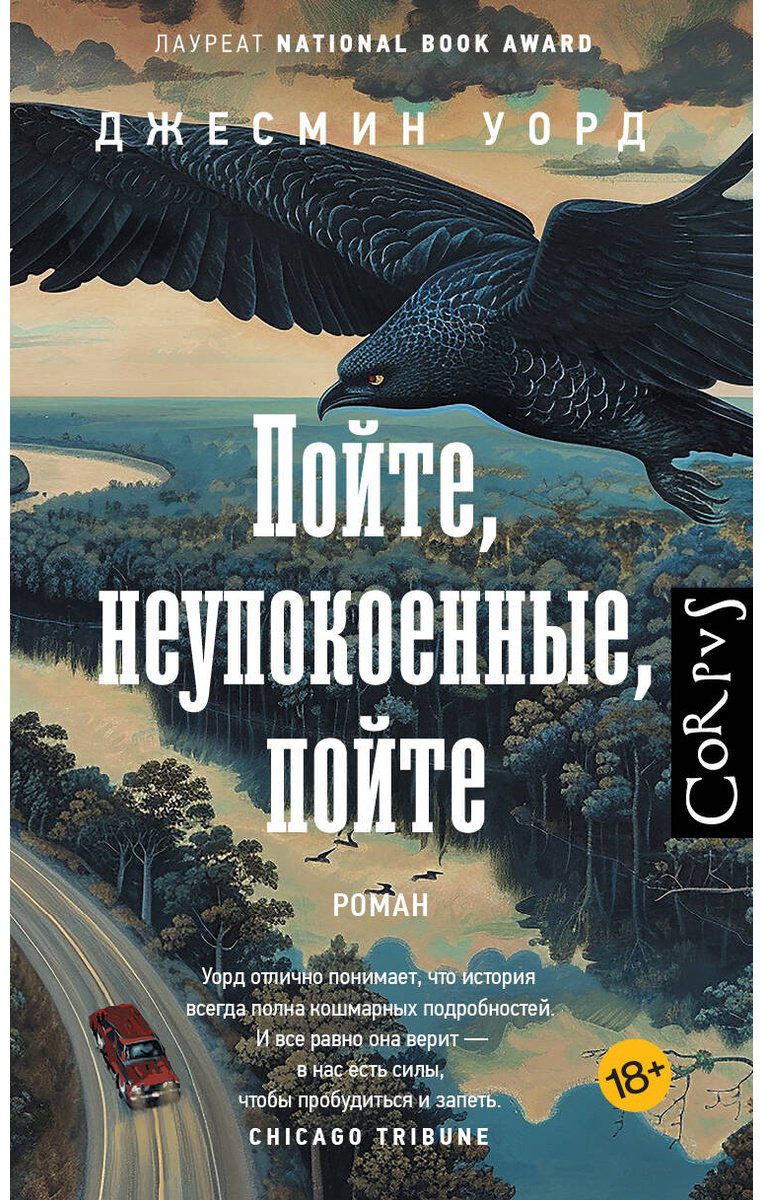 Книга Уорд Дж.: Пойте, неупокоенные, пойте купить,NaN