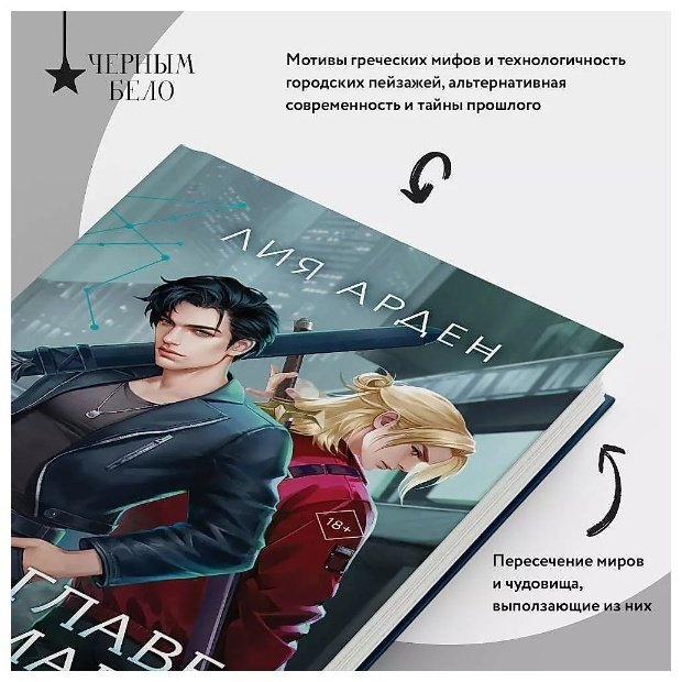Книга Арден Л.: Во главе кошмаров купить,NaN