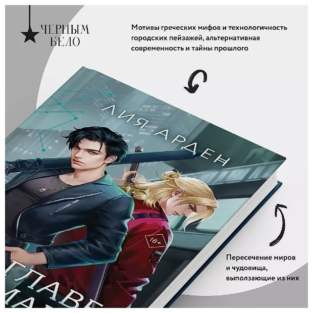 Книга Арден Л.: Во главе кошмаров купить,NaN