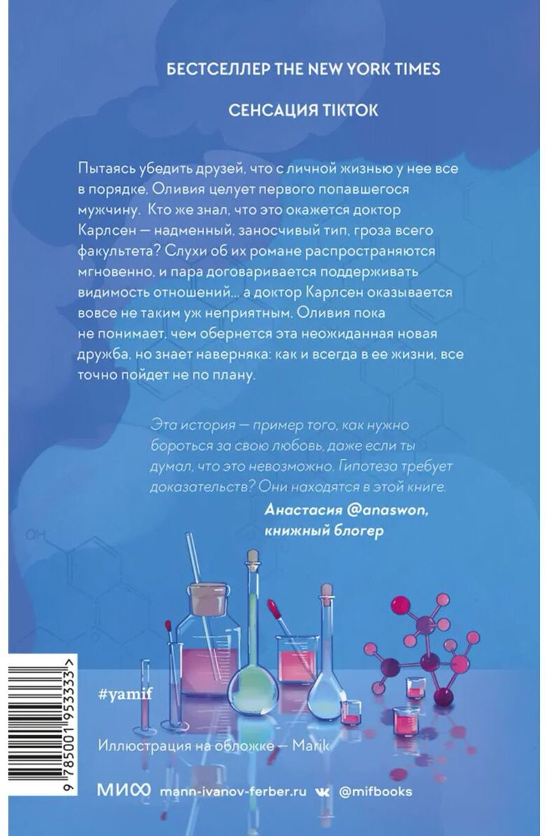 Книга Хейзелвуд Э.: Гипотеза любви купить,NaN