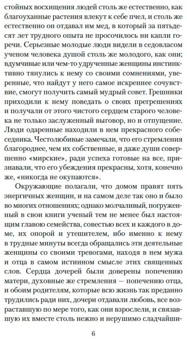 Книга Олкотт Л.&nbsp;М.: Юные жены. Продолжение романа купить,NaN