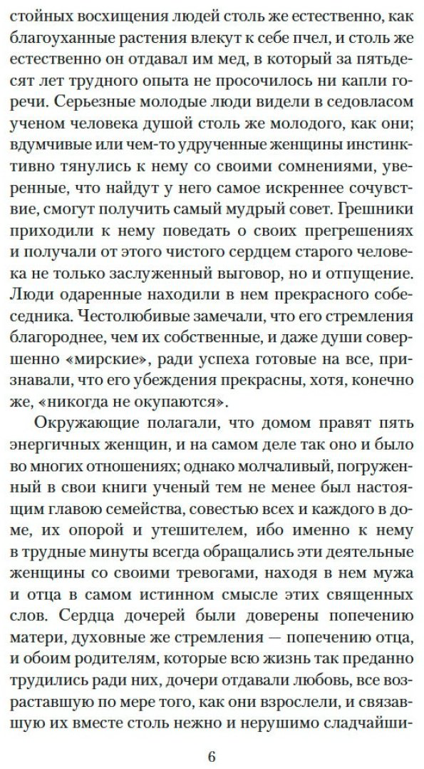 Книга Олкотт Л.&nbsp;М.: Юные жены. Продолжение романа купить,NaN