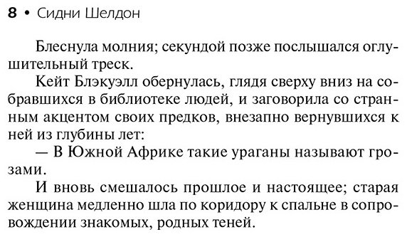 Книга Шелдон С.: Интриганка купить,NaN