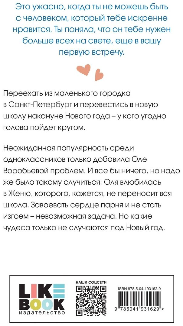 Книга Лавринович А.: Поцелуй под омелой купить,NaN