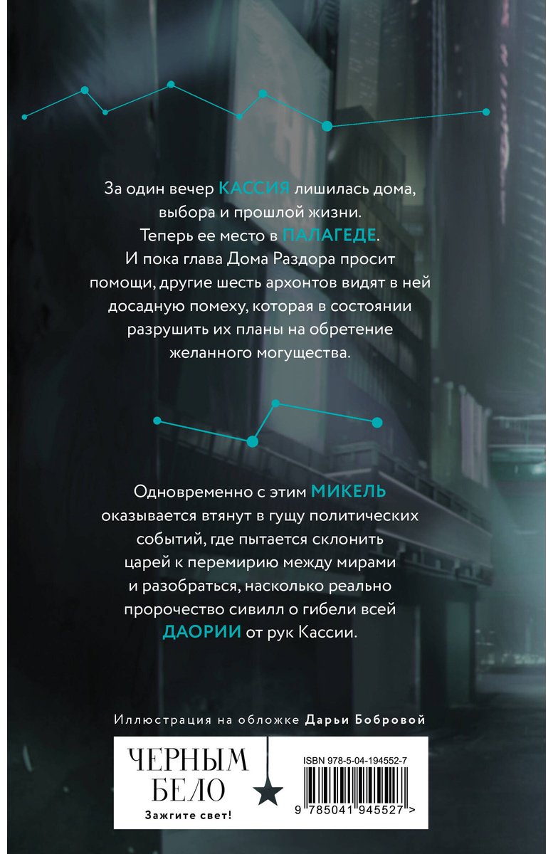 Книга Арден Л.: Во главе кошмаров купить,NaN