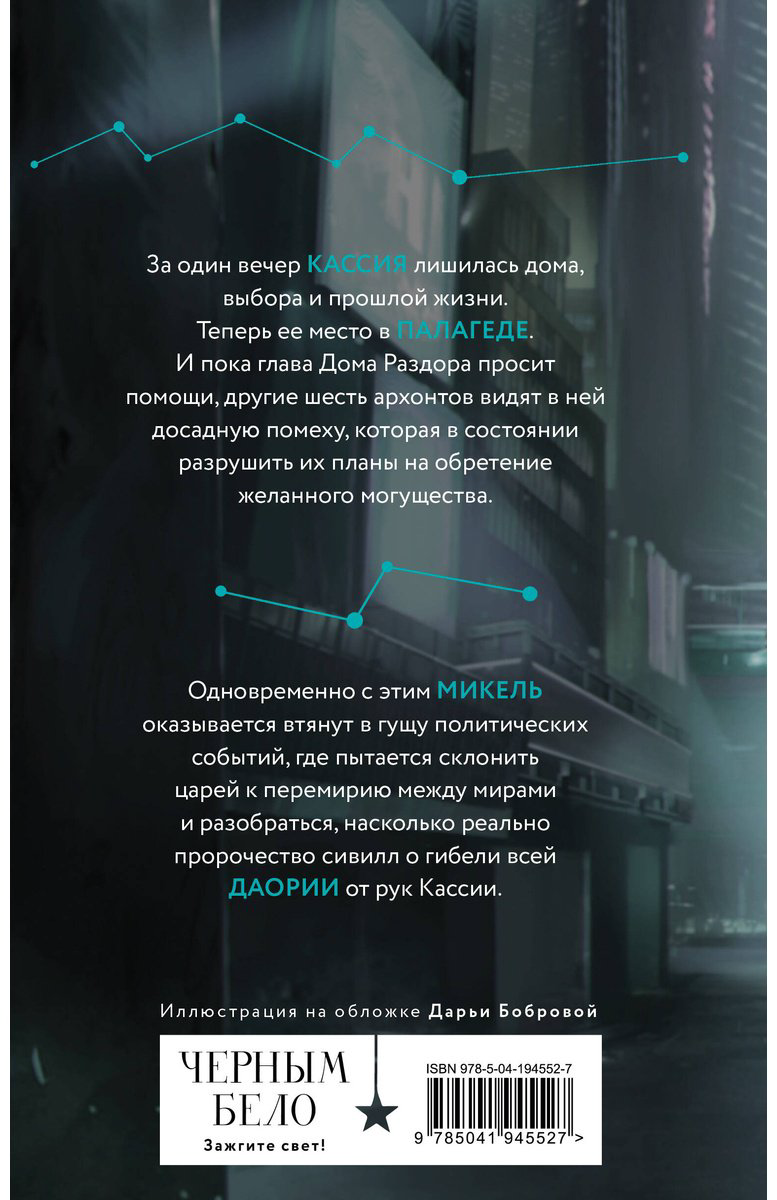 Книга Арден Л.: Во главе кошмаров купить,NaN