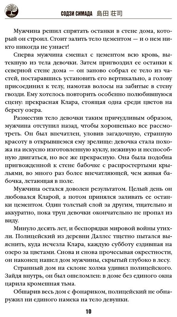 Книга Симада С.: Дерево-людоед с Темного холма купить,NaN