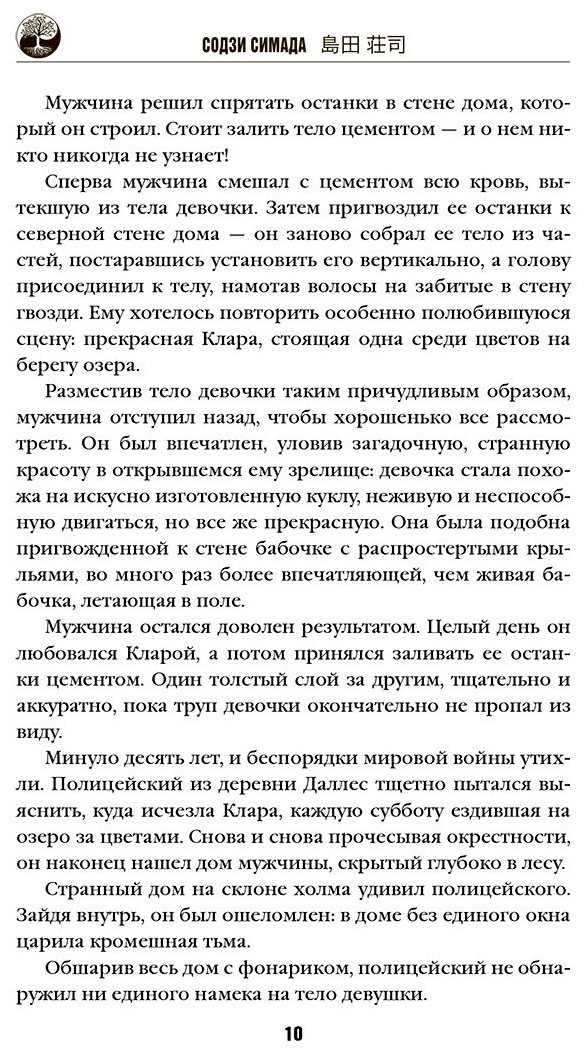 Книга Симада С.: Дерево-людоед с Темного холма купить,NaN