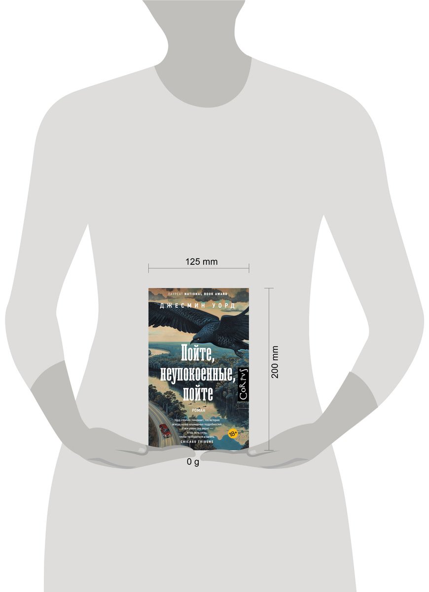 Книга Уорд Дж.: Пойте, неупокоенные, пойте купить,NaN