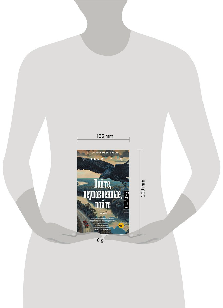 Книга Уорд Дж.: Пойте, неупокоенные, пойте купить,NaN