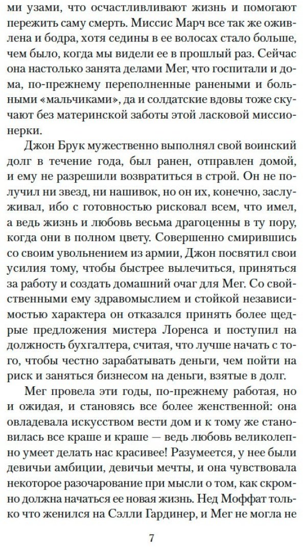 Книга Олкотт Л.&nbsp;М.: Юные жены. Продолжение романа купить,NaN