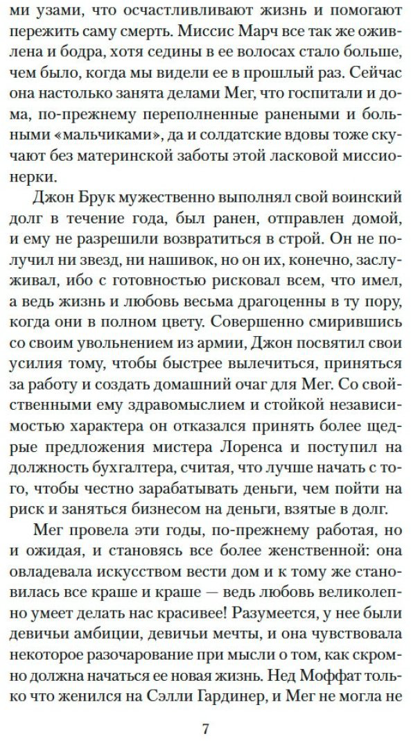 Книга Олкотт Л.&nbsp;М.: Юные жены. Продолжение романа купить,NaN