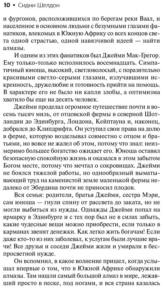 Книга Шелдон С.: Интриганка купить,NaN