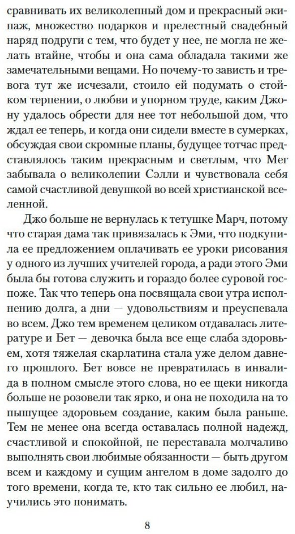 Книга Олкотт Л.&nbsp;М.: Юные жены. Продолжение романа купить,NaN