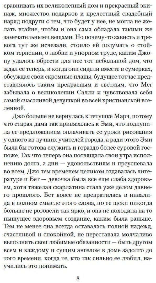 Книга Олкотт Л.&nbsp;М.: Юные жены. Продолжение романа купить,NaN
