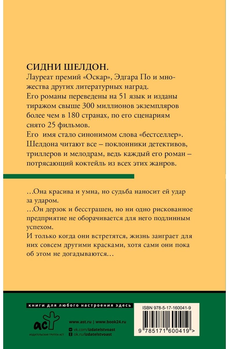 Книга Шелдон С.: Если наступит завтра купить,NaN