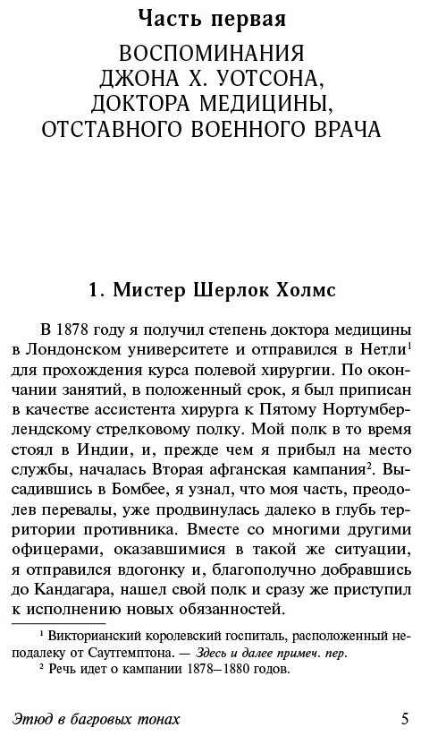 Книга Дойл А. К.: Этюд в багровых тонах. Знак четырех. Записки о Шерлоке Холмсе купить,NaN