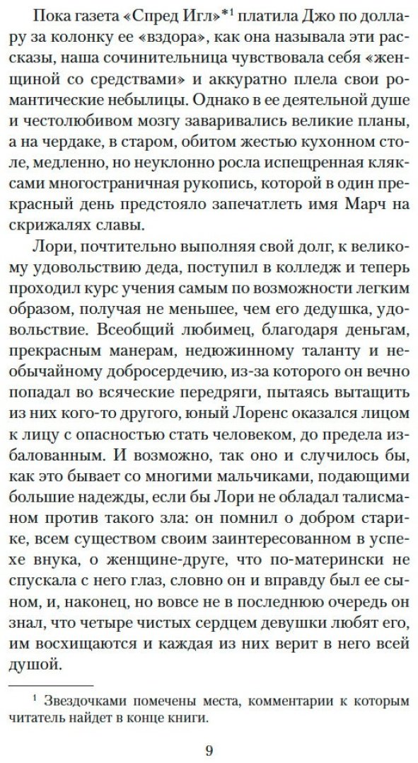 Книга Олкотт Л.&nbsp;М.: Юные жены. Продолжение романа купить,NaN