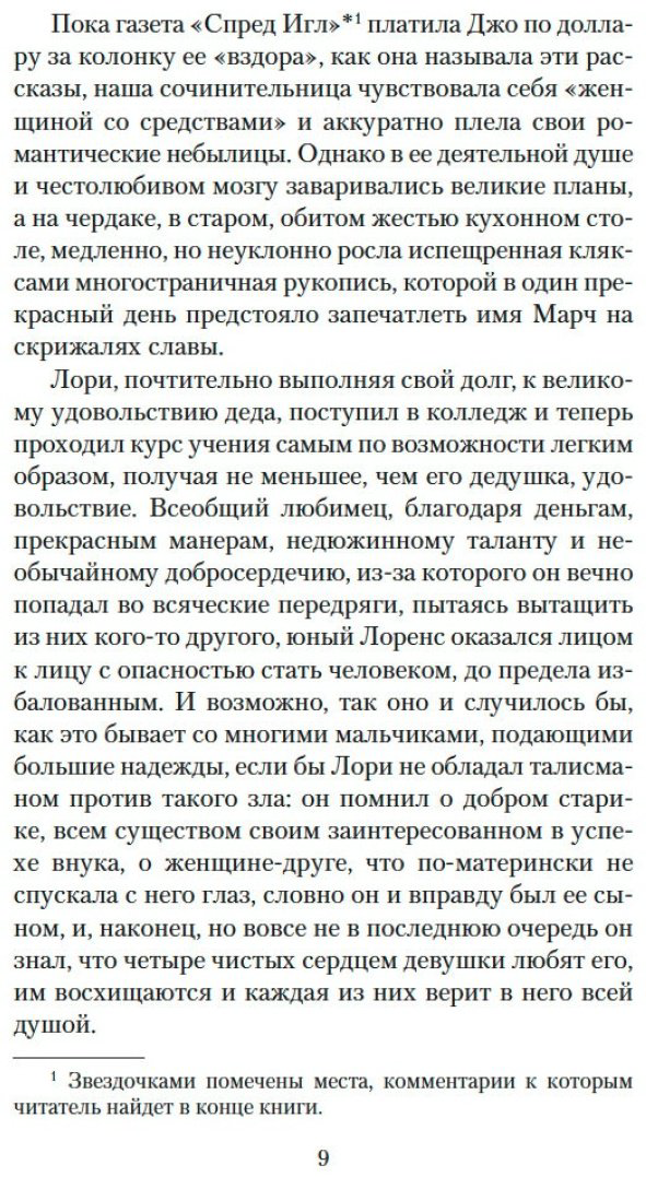 Книга Олкотт Л.&nbsp;М.: Юные жены. Продолжение романа купить,NaN