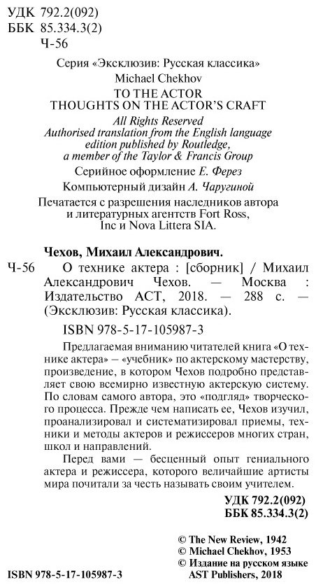 Книга Чехов М. А.: О технике актера купить,NaN