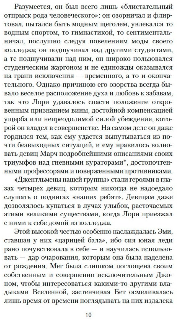 Книга Олкотт Л.&nbsp;М.: Юные жены. Продолжение романа купить,NaN
