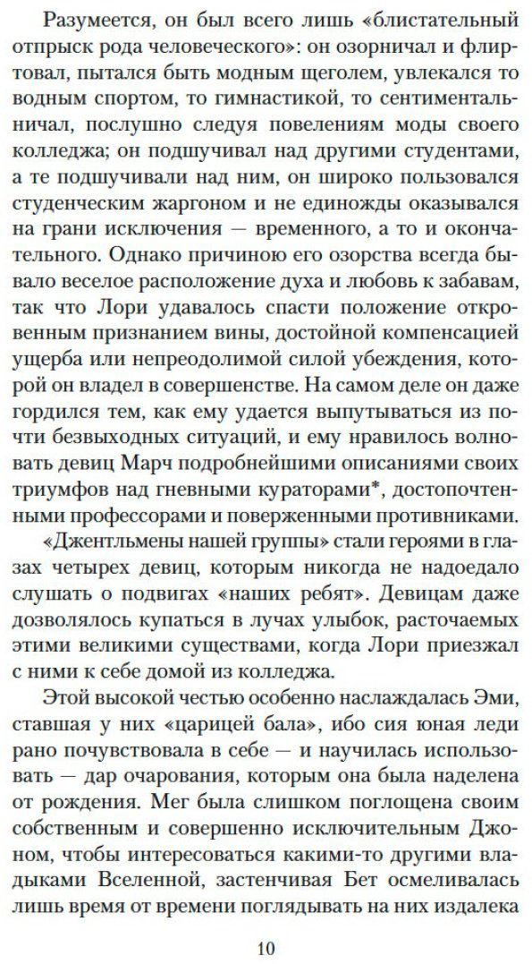 Книга Олкотт Л.&nbsp;М.: Юные жены. Продолжение романа купить,NaN