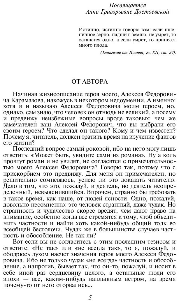 Книга Достоевский Ф.&nbsp;М.: Братья Карамазовы купить,NaN