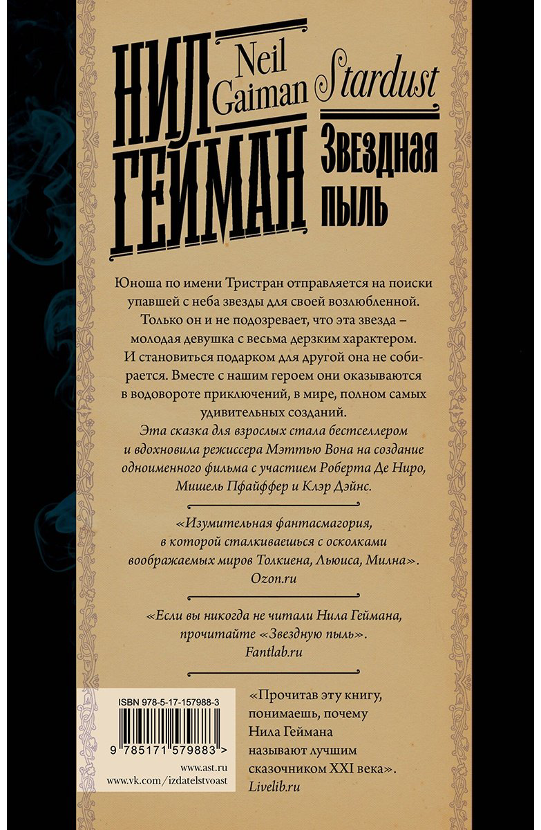 Книга Гейман Н.: Звездная пыль купить,NaN