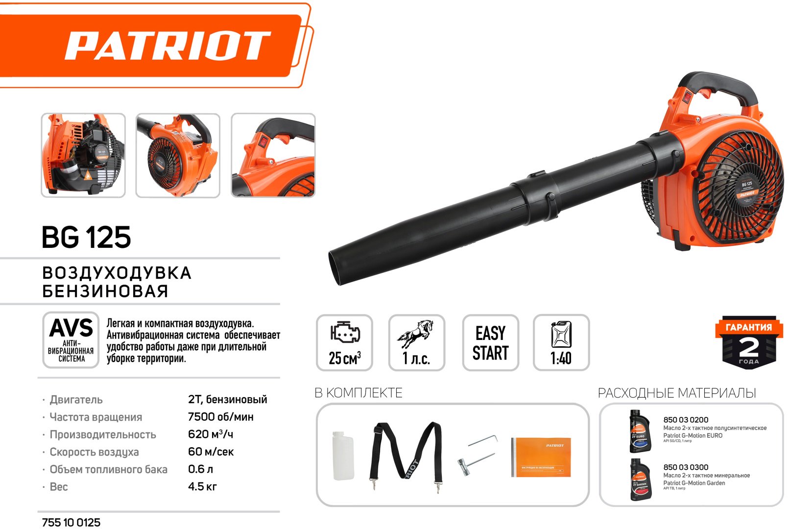 Воздуходувка Patriot BG 125 купить,0