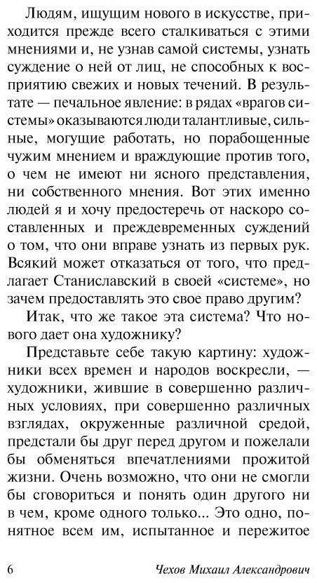 Книга Чехов М. А.: О технике актера купить,NaN