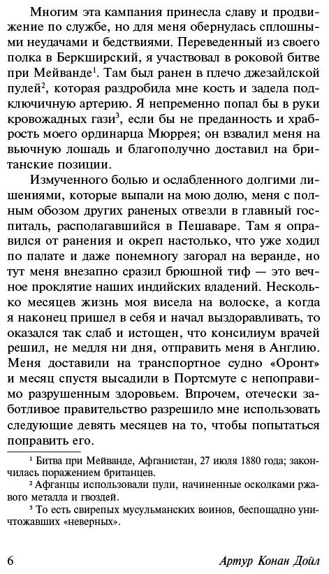 Книга Дойл А. К.: Этюд в багровых тонах. Знак четырех. Записки о Шерлоке Холмсе купить,NaN