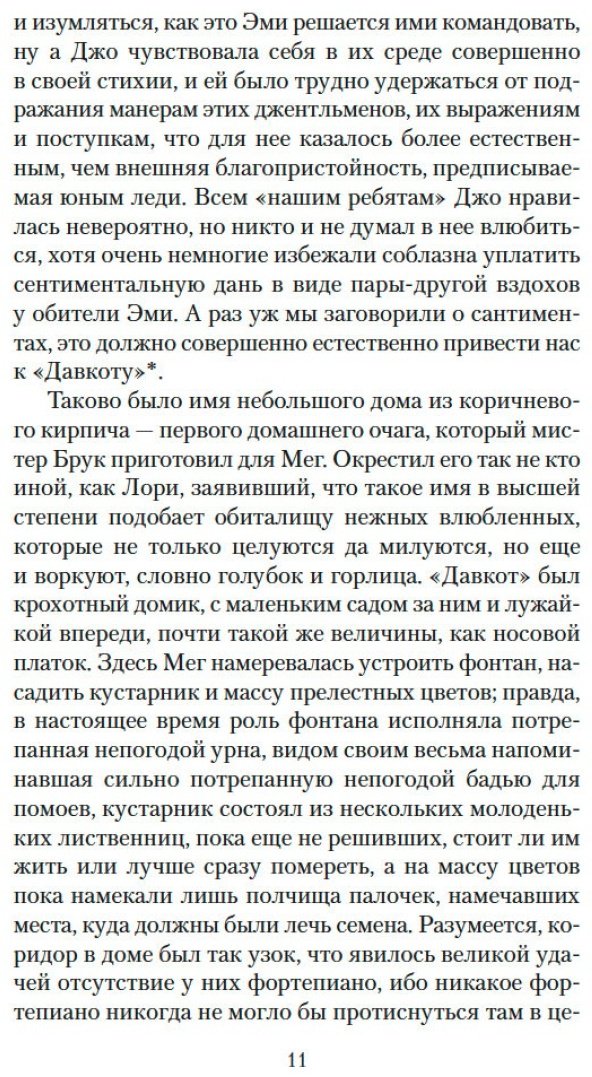 Книга Олкотт Л.&nbsp;М.: Юные жены. Продолжение романа купить,NaN