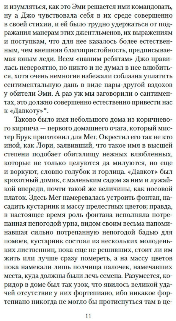 Книга Олкотт Л.&nbsp;М.: Юные жены. Продолжение романа купить,NaN