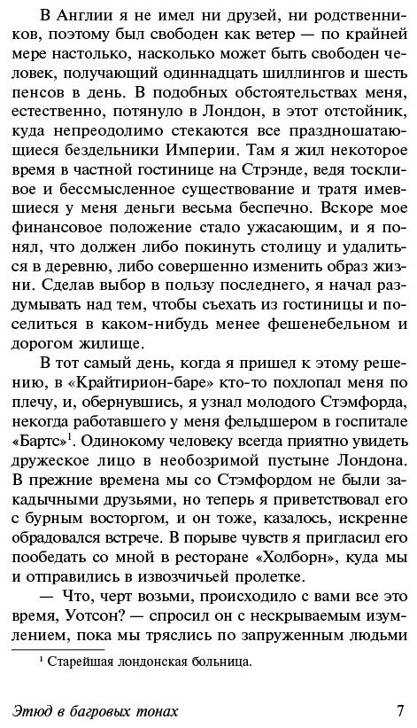 Книга Дойл А. К.: Этюд в багровых тонах. Знак четырех. Записки о Шерлоке Холмсе купить,NaN