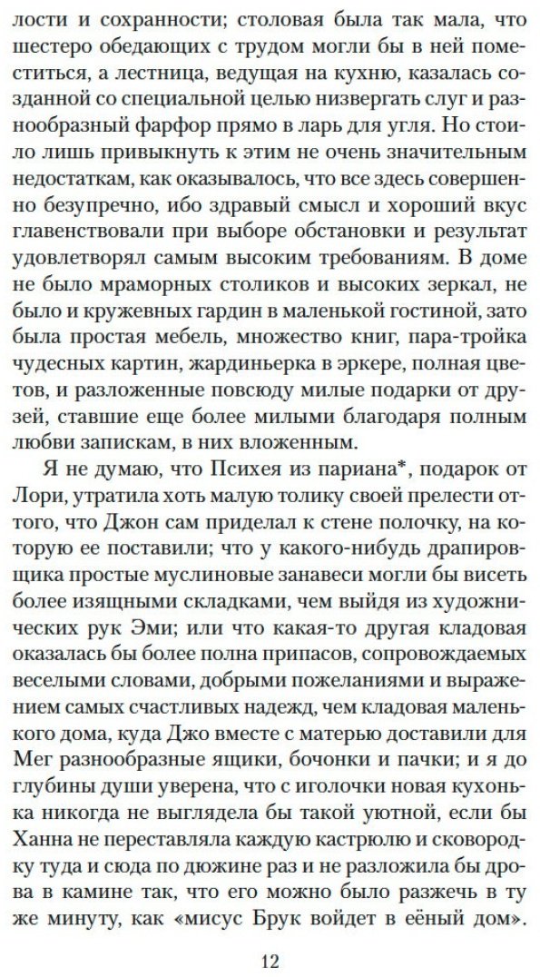 Книга Олкотт Л.&nbsp;М.: Юные жены. Продолжение романа купить,NaN