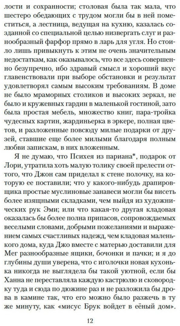 Книга Олкотт Л.&nbsp;М.: Юные жены. Продолжение романа купить,NaN