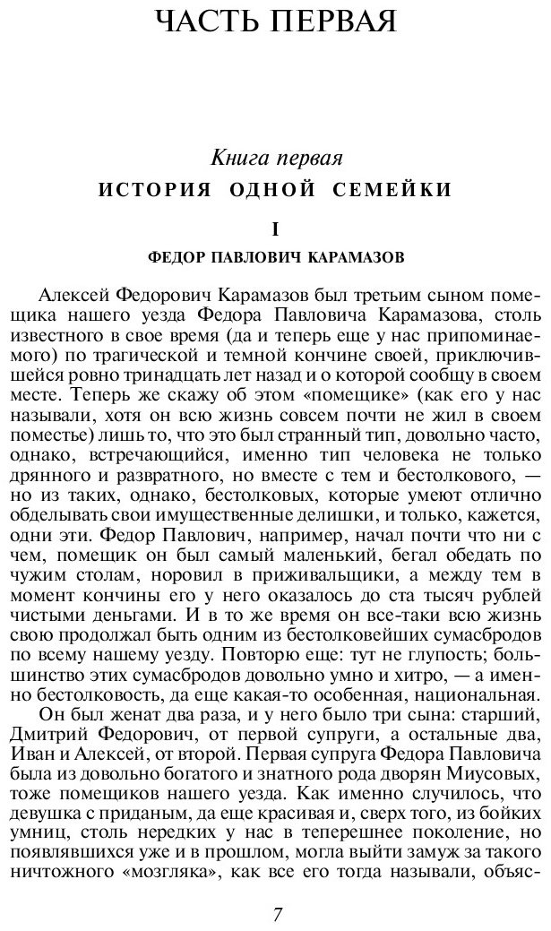 Книга Достоевский Ф.&nbsp;М.: Братья Карамазовы купить,NaN
