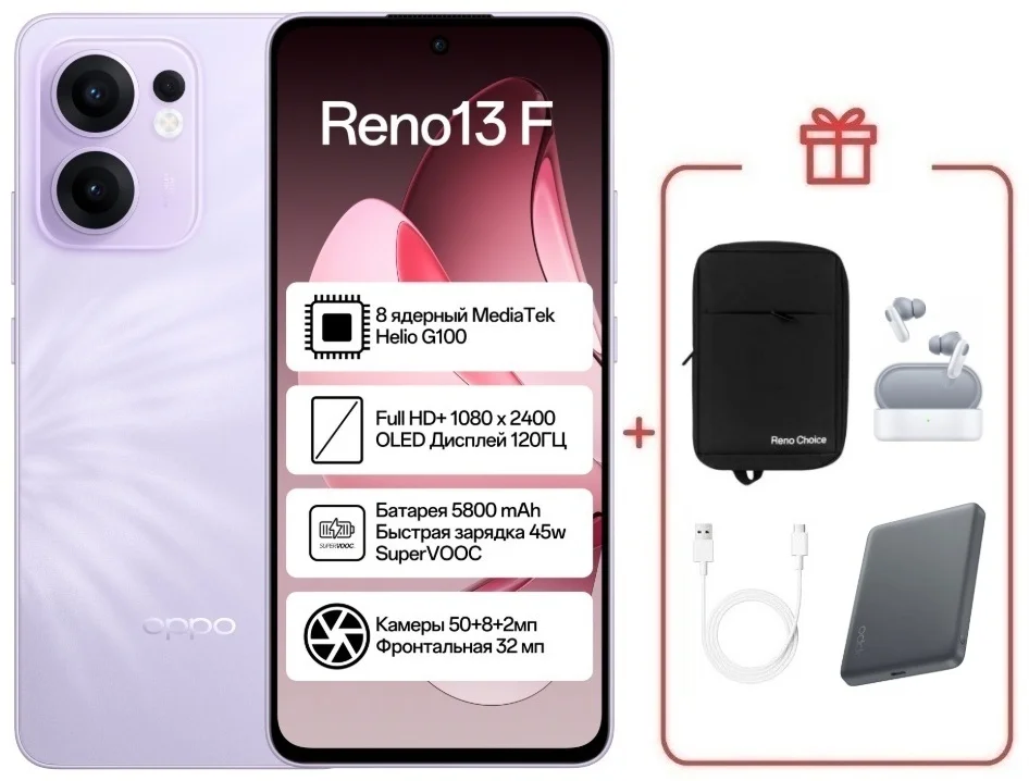 Смартфон Oppo Reno13 F 8/256 Plume Purple + подарок купить,NaN