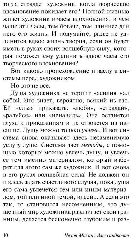 Книга Чехов М. А.: О технике актера купить,NaN