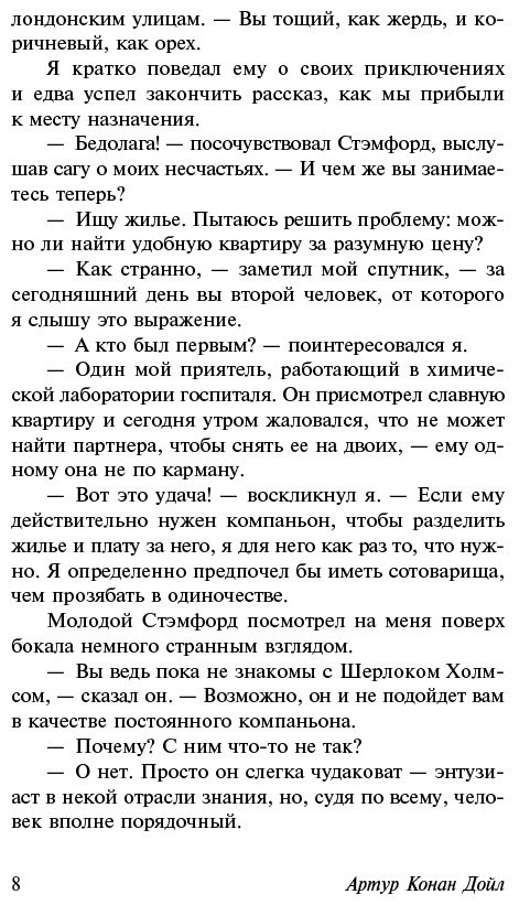 Книга Дойл А. К.: Этюд в багровых тонах. Знак четырех. Записки о Шерлоке Холмсе купить,NaN