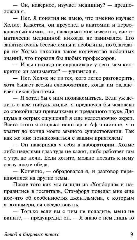 Книга Дойл А. К.: Этюд в багровых тонах. Знак четырех. Записки о Шерлоке Холмсе купить,NaN