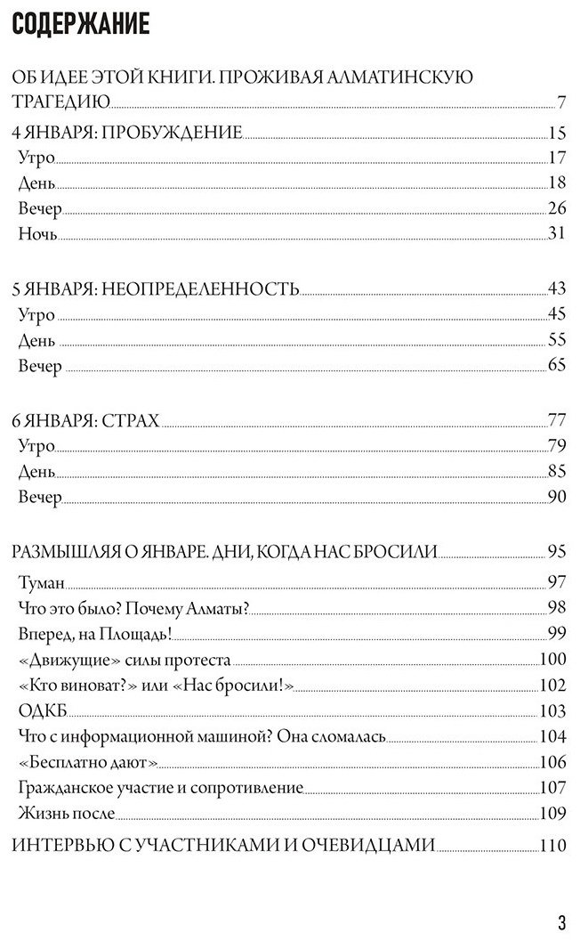 Книга От Арены до Площади.&nbsp;Проживая алматинскую трагедию купить,NaN